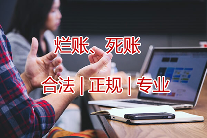 连山清债公司